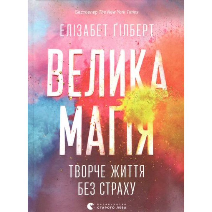 Велика магія