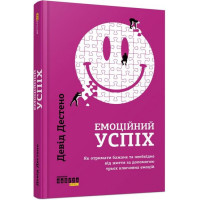 Емоційний успіх