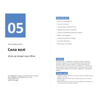 Рік особистої ефективності. Внутрішньоособистісний інтелект. Збірник №2