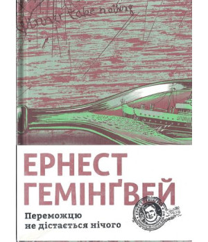 Переможцю не дістається нічого