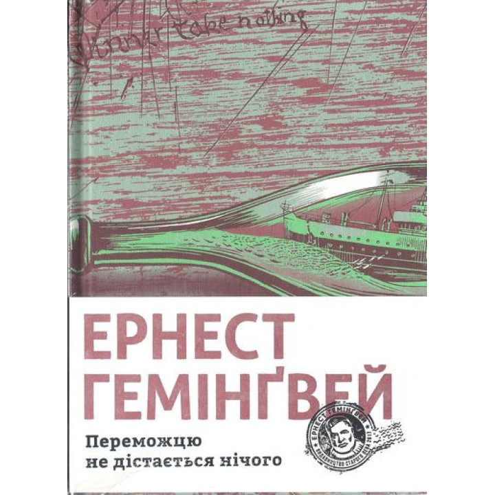 Переможцю не дістається нічого