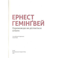 Переможцю не дістається нічого