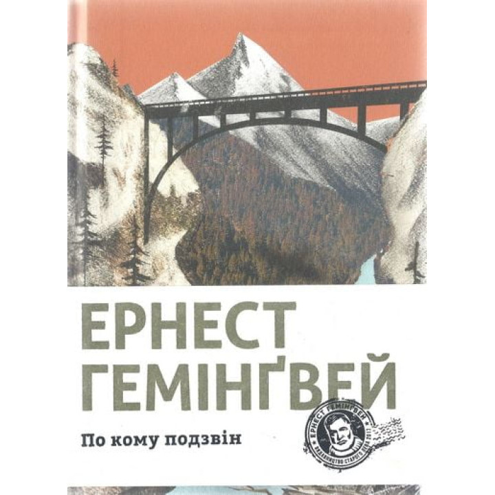 По кому подзвін