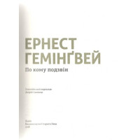 По кому подзвін