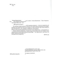 Ліга непарних шкарпеток