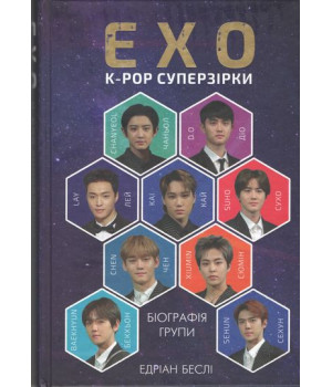 EXO. Суперзірки K-pop