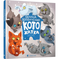 Котохатка