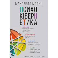 Психокібернетика