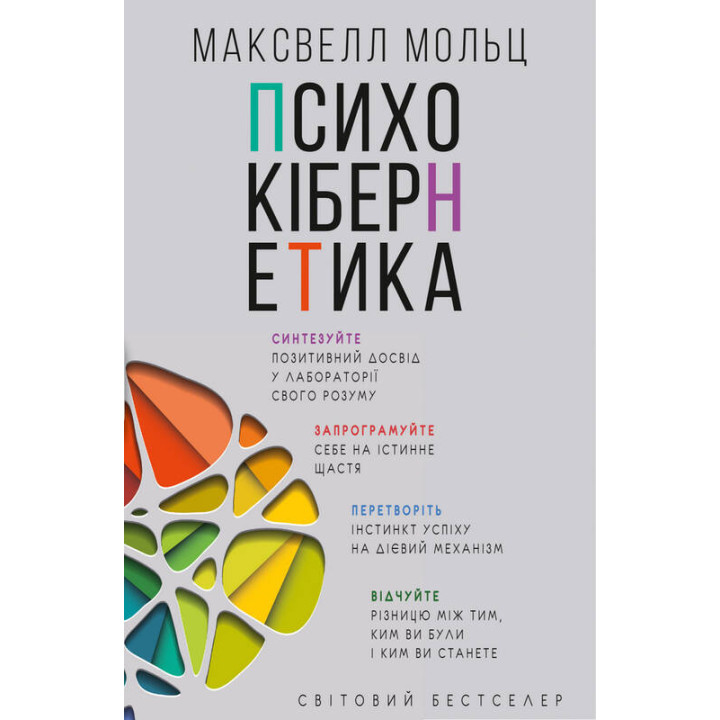 Психокібернетика