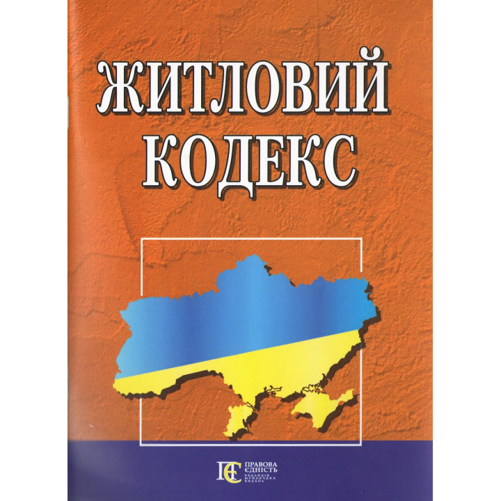 Житловий кодекс