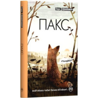 Пакс