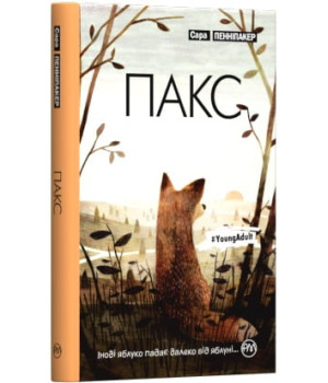 Пакс