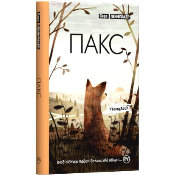 Пакс