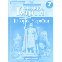 Контурні карти. Історія України. 7 клас