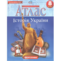 Атлас. Історія України. 8 клас
