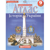 Атлас. Історія України 9 клас