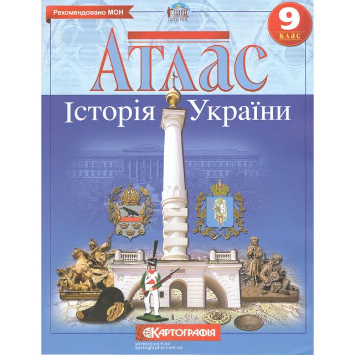 Атлас. Історія України 9 клас