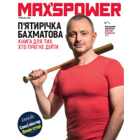 П’ятирічка Бахматова. Книга для тих, хто прагне діяти