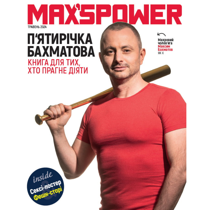 П’ятирічка Бахматова. Книга для тих, хто прагне діяти