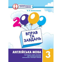 2000 вправ та завдань.Англійська мова 3 кл.