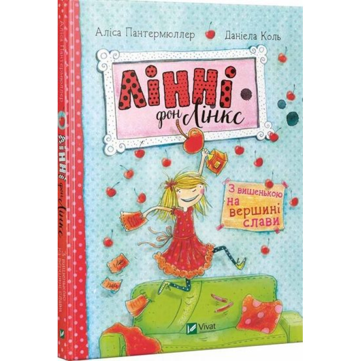 Лінні фон Лінкс З вишенькою на вершині слави Лінні фон Лінкс З вишенькою на вершині слави