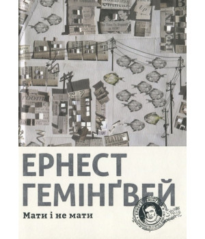 Мати і не мати