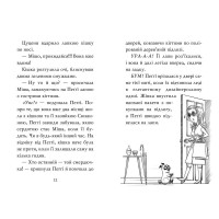 Мопс, який хотів стати єдинорогом. Книжка 1
