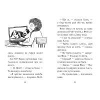 Мопс, який хотів стати кроликом. Книжка 3