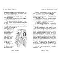 Таємне Королівство. Книга 13. Ліс диких квіток