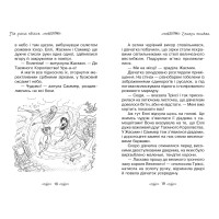 Таємне Королівство. Книга 13. Ліс диких квіток