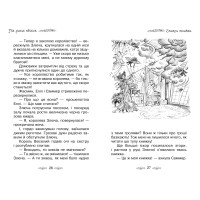 Таємне Королівство. Книга 13. Ліс диких квіток
