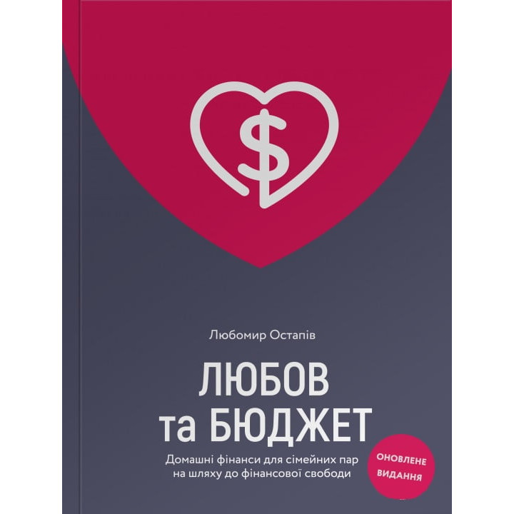 Любов та бюджет