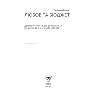 Любов та бюджет