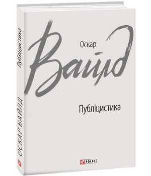 Публіцистика