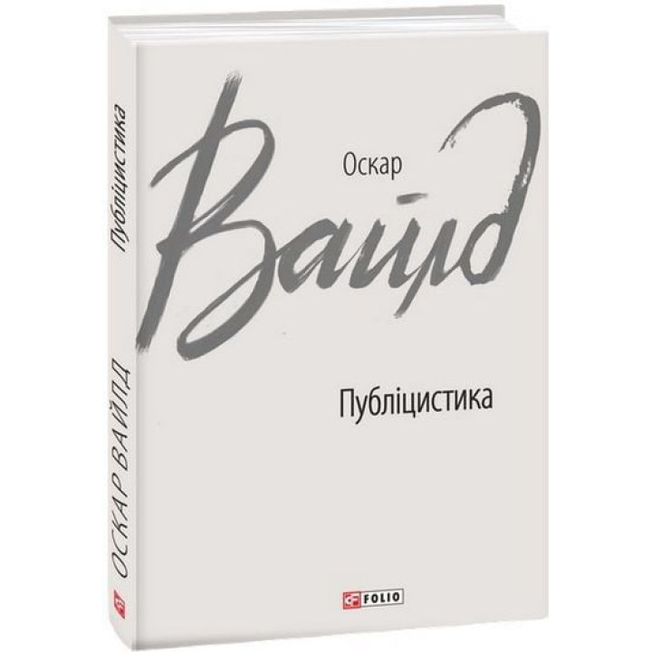 Публіцистика