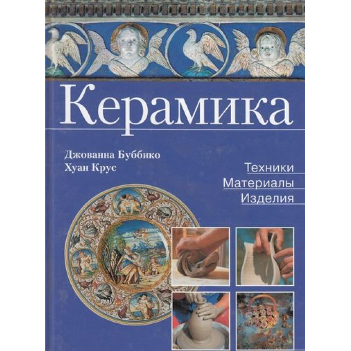 Изделия из керамики