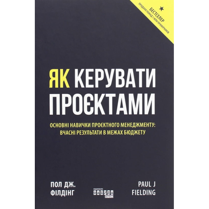 Як керувати проектами