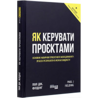 Як керувати проектами