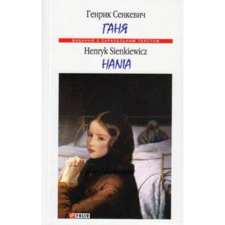 Ганя (м)