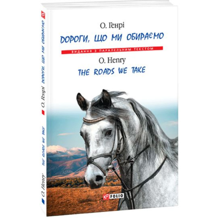 Дороги, що ми обираємо (м)