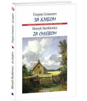 За хлібом (м)