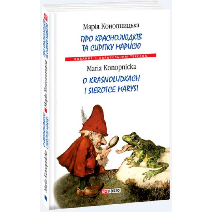 Про краснолюдків та сирітку Марисю / O Krasnoludkach I Sierotce Marysi