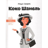 Коко Шанель (твердая)