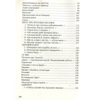 Неборак. Літаюча голова