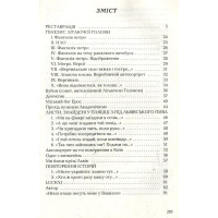 Неборак. Літаюча голова