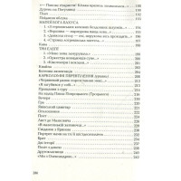 Неборак. Літаюча голова