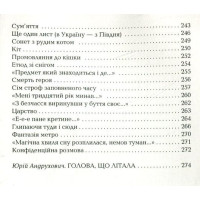 Неборак. Літаюча голова