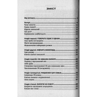 Майбутнє почуттів. Розвиток емпатії в світі, одержимому технологіями