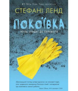 Покоївка