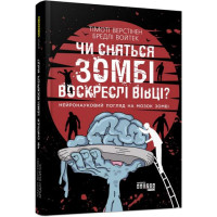 PROscience : Частинка на краю Всесвіту (у)